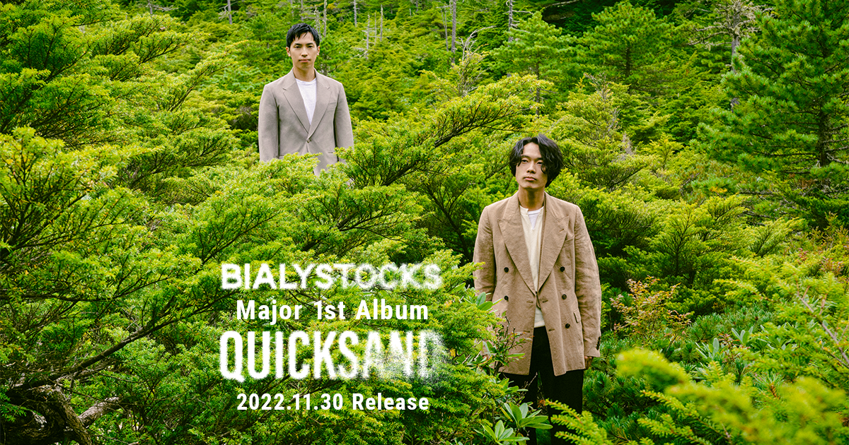 Bialystocks Major 1st Album Quicksand 特設サイト | Bialystocks